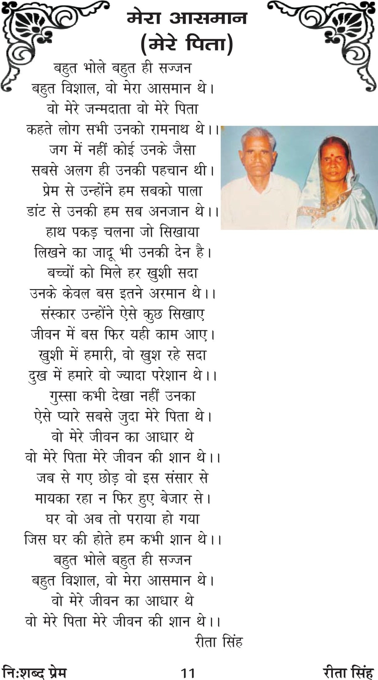 NISHABD PREM (निशब्द प्रेम ) - Retail Maharaj