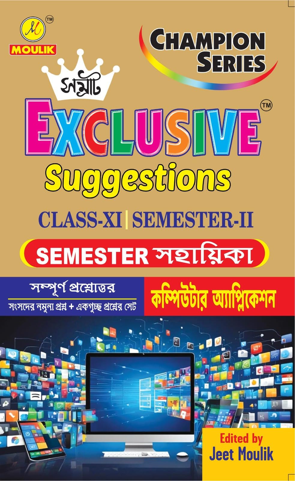 Samrat Exclusive Suggestion Class XI (Semester - 2) - Computer Application