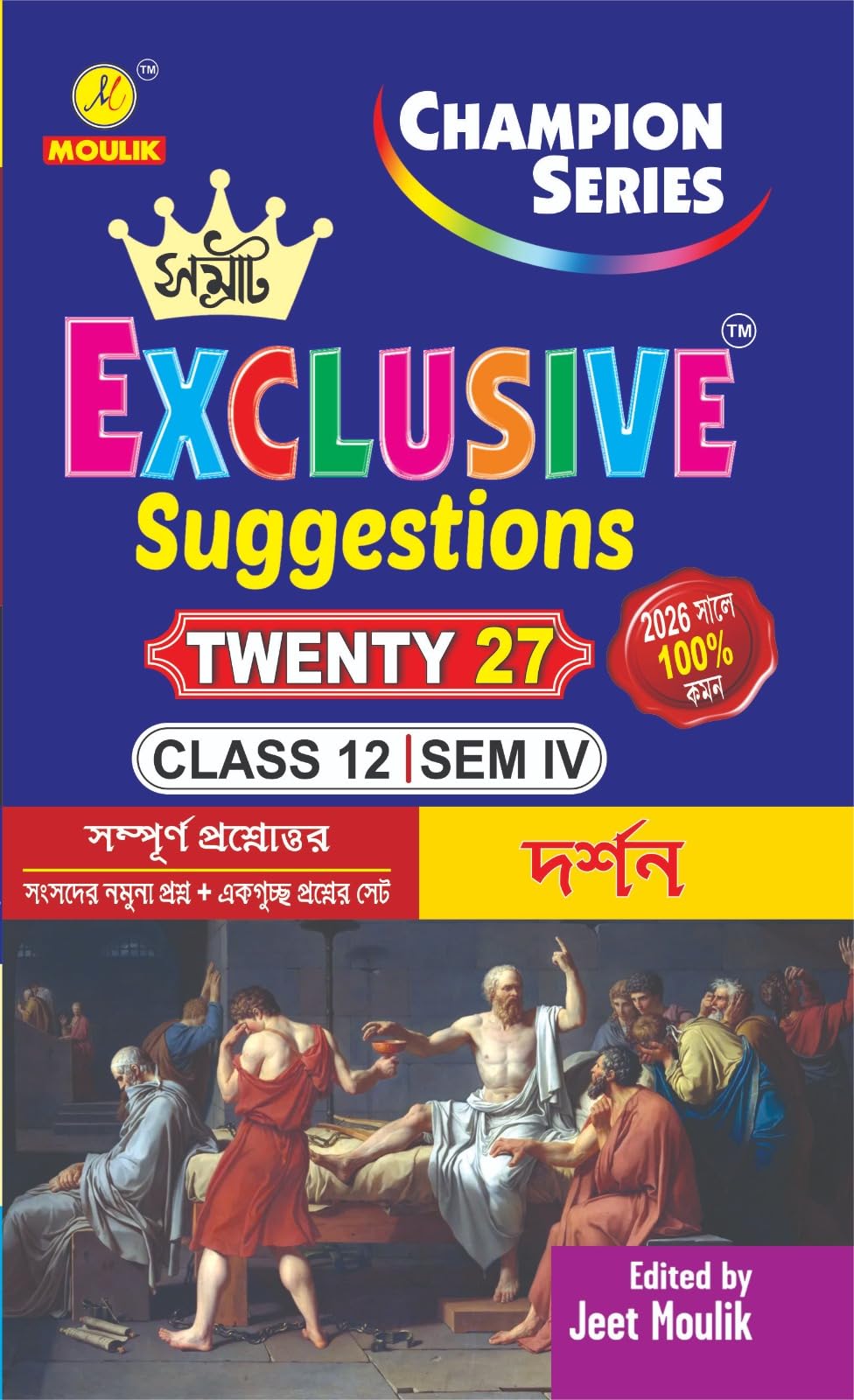 4th Semester Class 12 Samrat Exclusive Suggestion- - Darshan