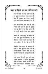 SOCH KE SANIDHYA ME (HINDI POETRY) - Retail Maharaj