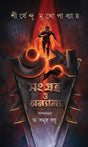 Bhoy Sangraha O Onyanyo (Bengali Version)