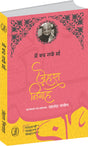 Main Bach Gai Maan - Retail Maharaj