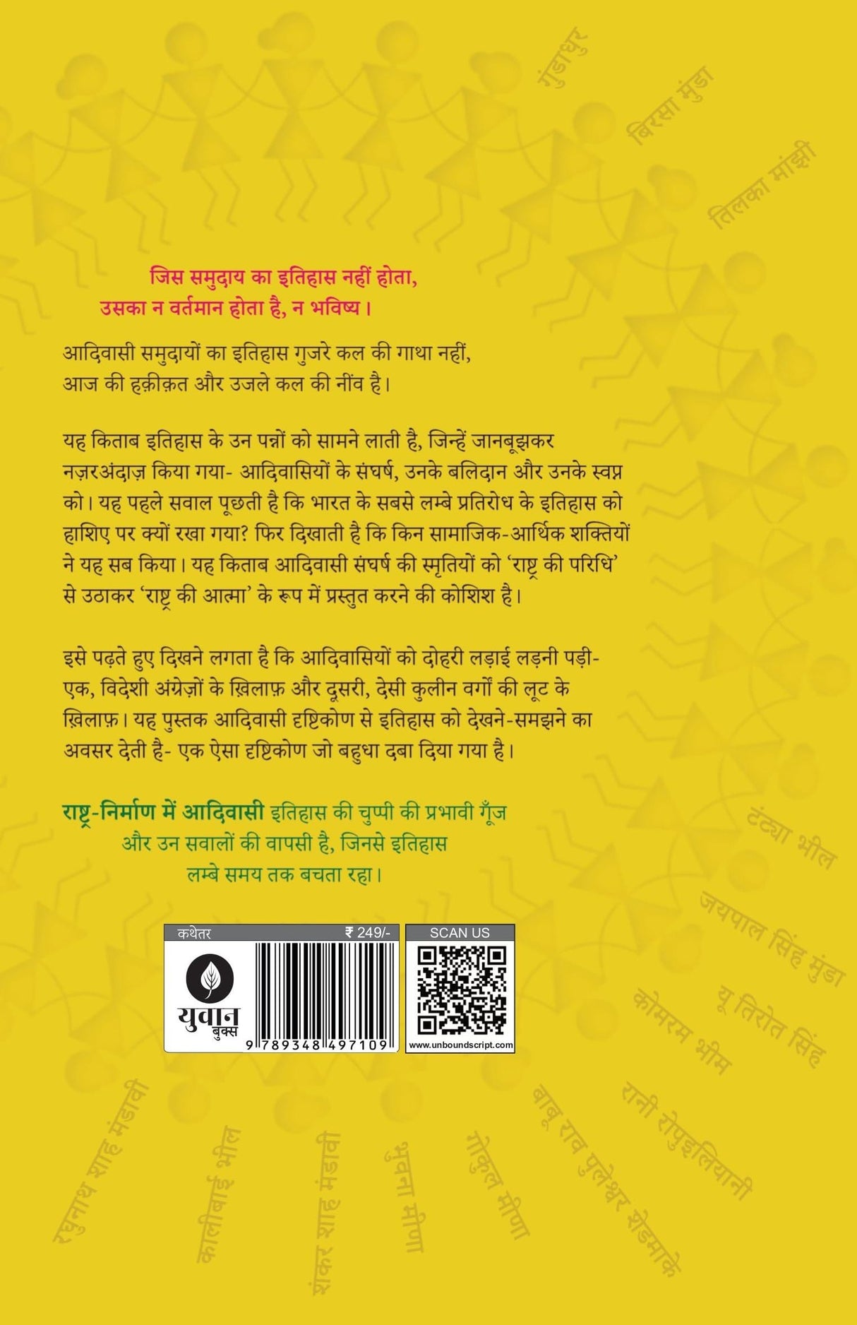 Rashtra Nirman Mein Adivasi By Dr. Jitendra Meena