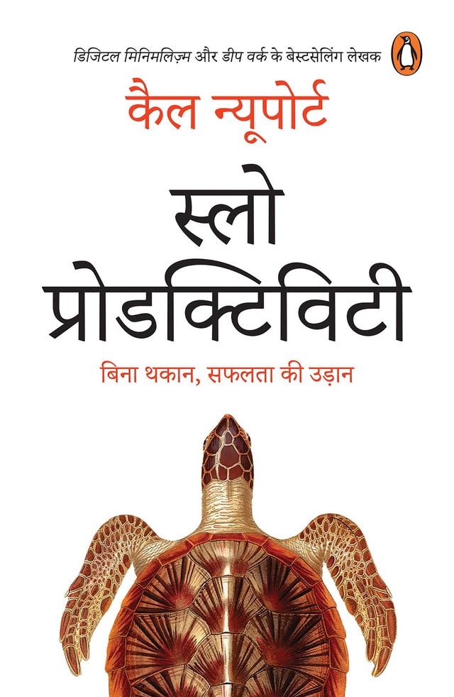 Slow Productivity (Hindi) / स्लो प्रोडक्टिविटि: Bina Thakan, Safalata Ki Udaan/बिना थकान, सफलता की उड़ान - Retail Maharaj