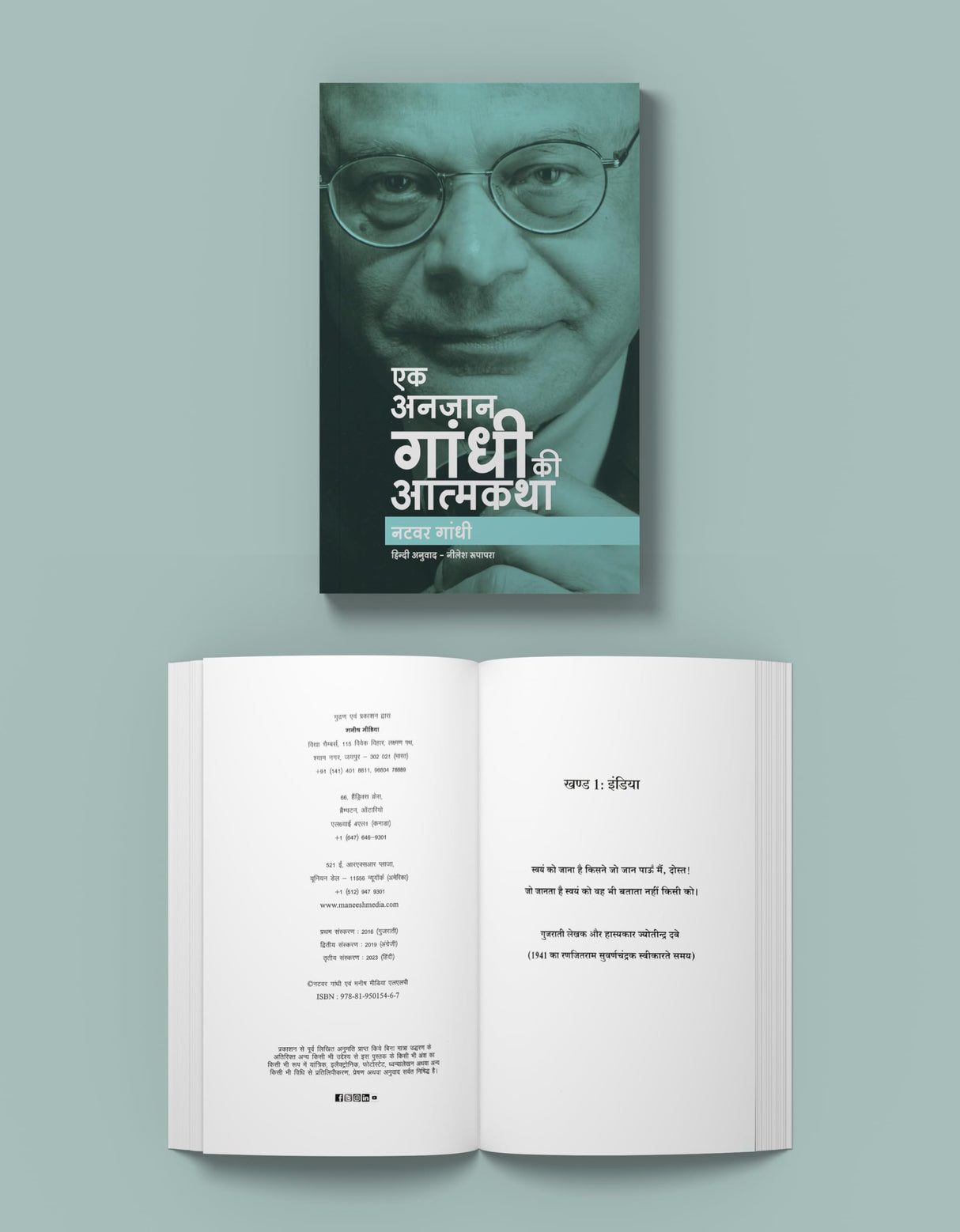 Ek Anjaan Gandhi Ki Atmakatha - Retail Maharaj