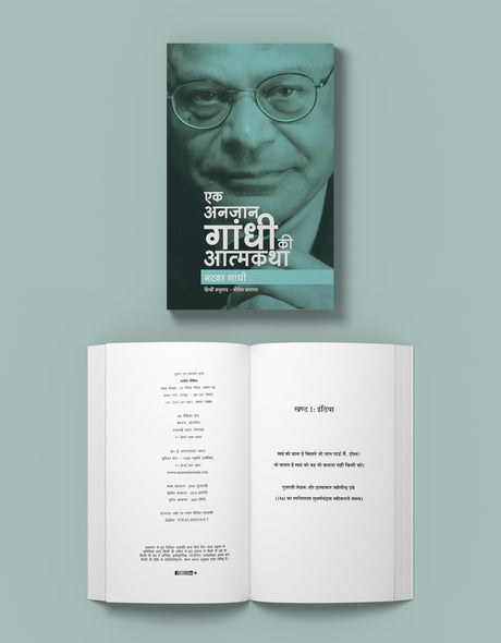 Ek Anjaan Gandhi Ki Atmakatha - Retail Maharaj