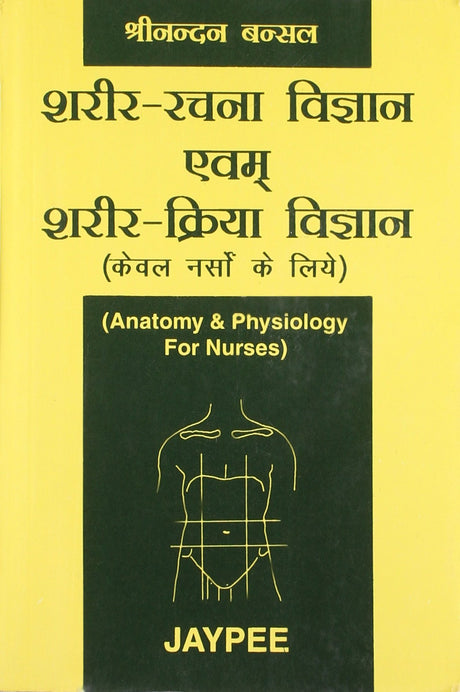 Anatomy and Physiology for Nurses (Hindi) - Retail Maharaj