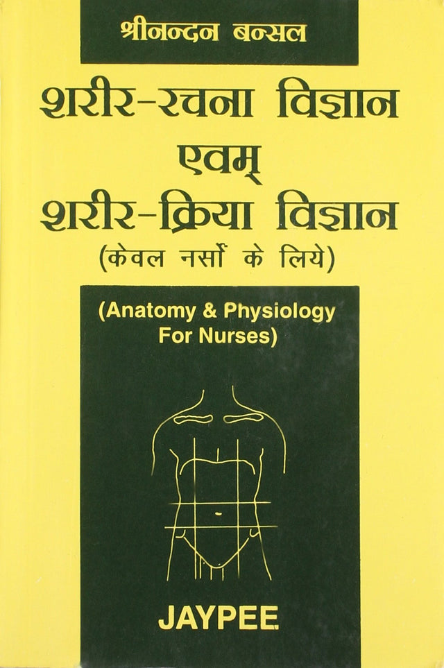 Anatomy and Physiology for Nurses (Hindi) - Retail Maharaj