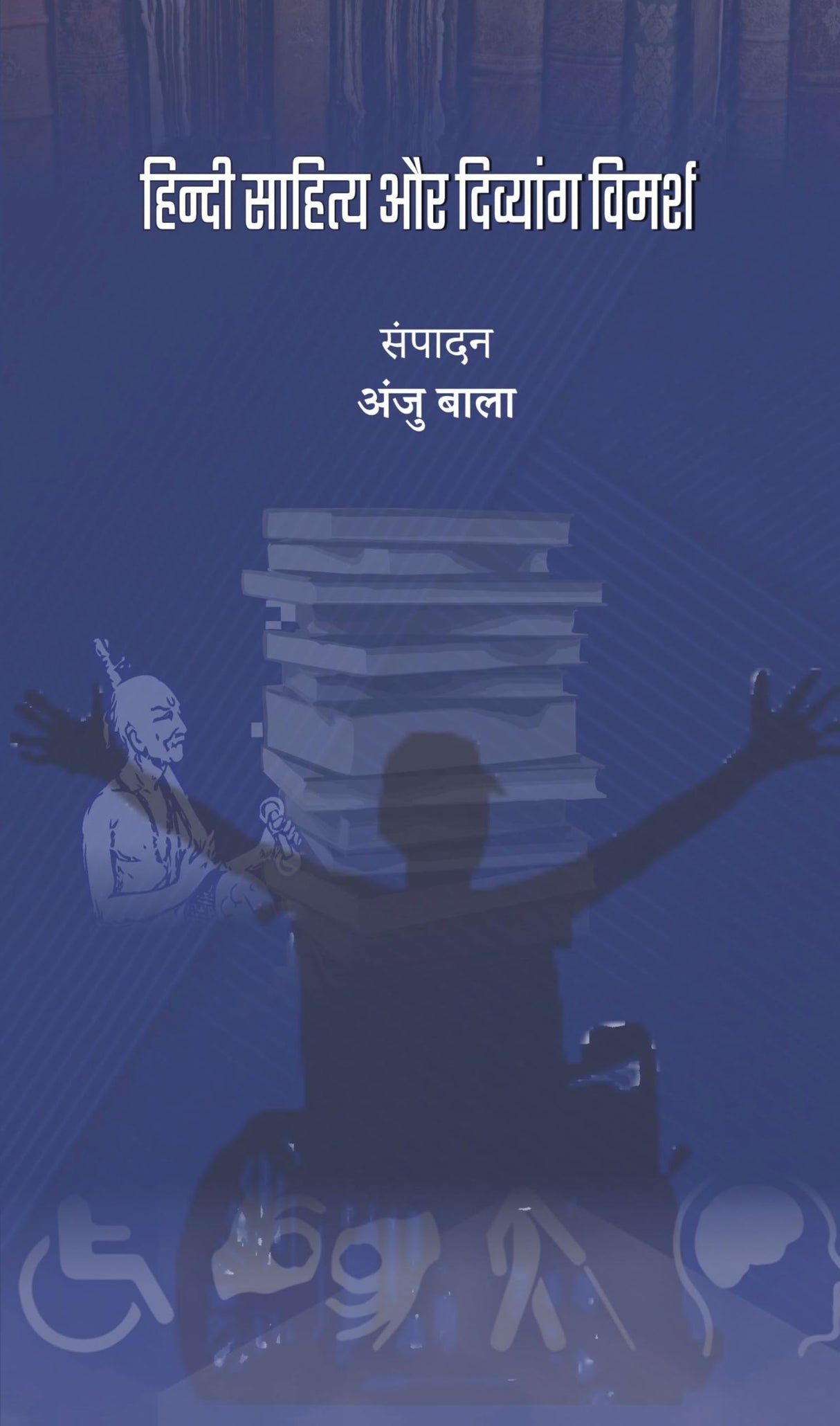 Hindi Sahitya aur Divyang Vimarsh