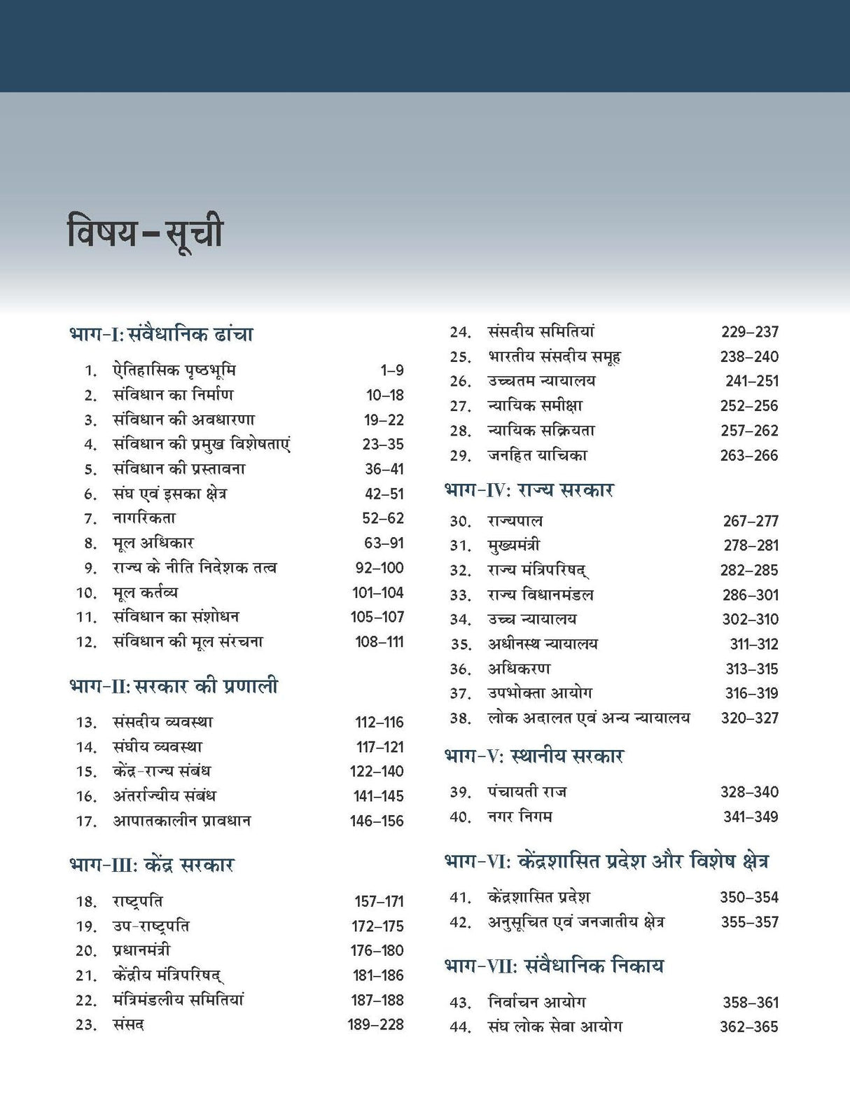 Bharat Ki Rajvyavastha Courseware, 8e (भारत की राजव्यवस्था) by M Laxmikanth for UPSC CSE 2025-26 | Indian Polity (Hindi) | Fully Revised and Updated with 18 Insightful Appendices | 40+ Conceptual Videos | Colourful eBook | Past 13 Years' UPSC Prelims Ques - Retail Maharaj