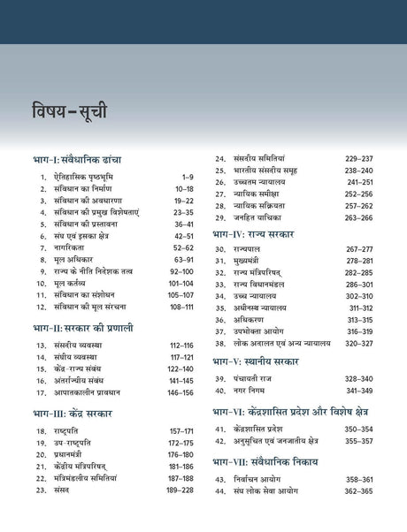 Bharat Ki Rajvyavastha Courseware, 8e (भारत की राजव्यवस्था) by M Laxmikanth for UPSC CSE 2025-26 | Indian Polity (Hindi) | Fully Revised and Updated with 18 Insightful Appendices | 40+ Conceptual Videos | Colourful eBook | Past 13 Years' UPSC Prelims Ques - Retail Maharaj