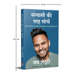 Sanyasi Ki Tarah Sochein (Hindi Edition of Think Like A Monk) - Retail Maharaj