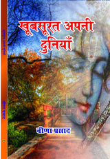 KHUBSURAT APNI DUNIYAN - Retail Maharaj
