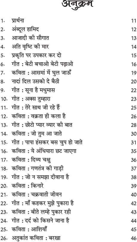MADHUBALA KI KALAM SE [Hardcover] MADHU MADHUBALA - Retail Maharaj