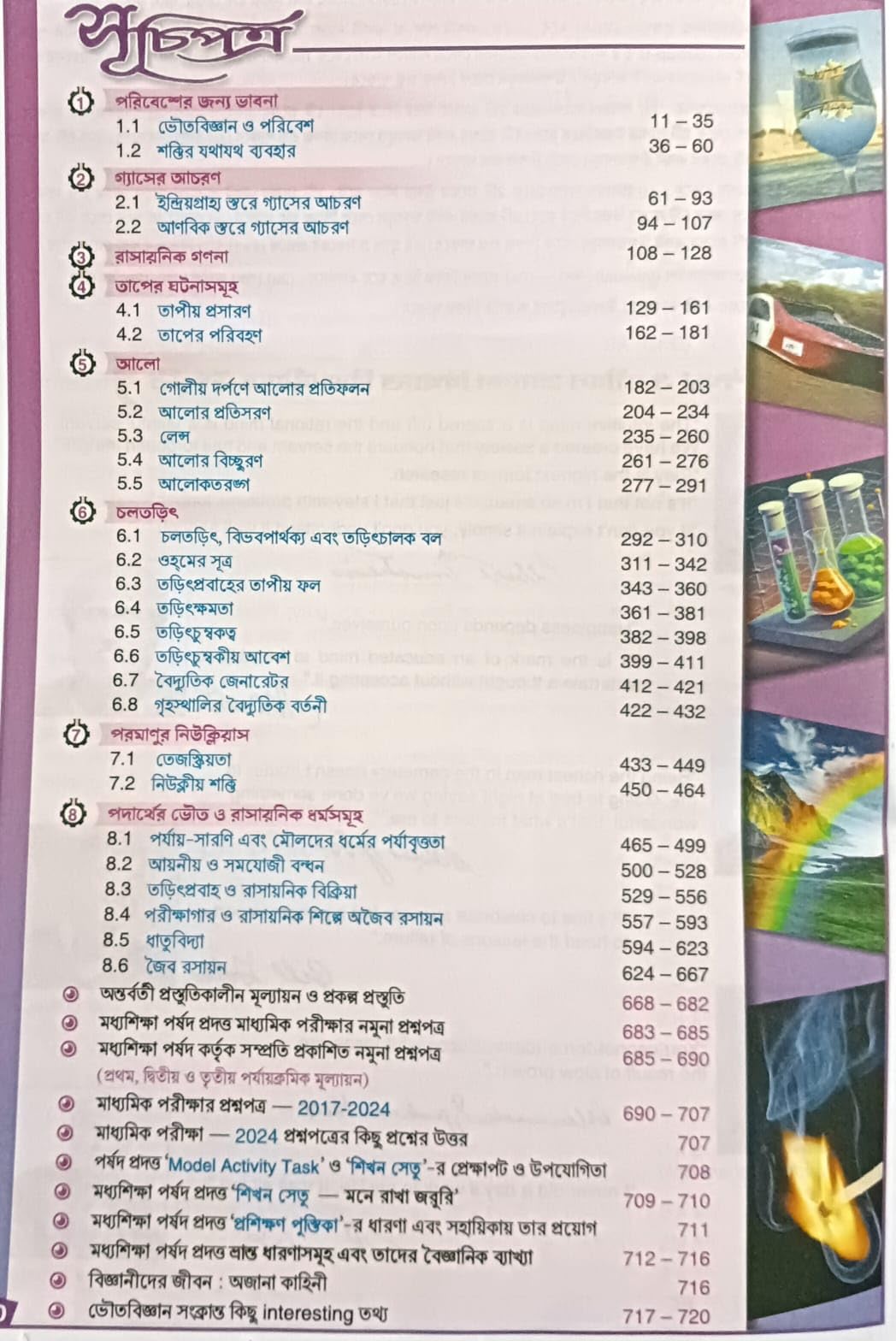 Ray & Martin Physical Science Bichitra Sohayika Class 10 Latest 2025 Edition - Retail Maharaj