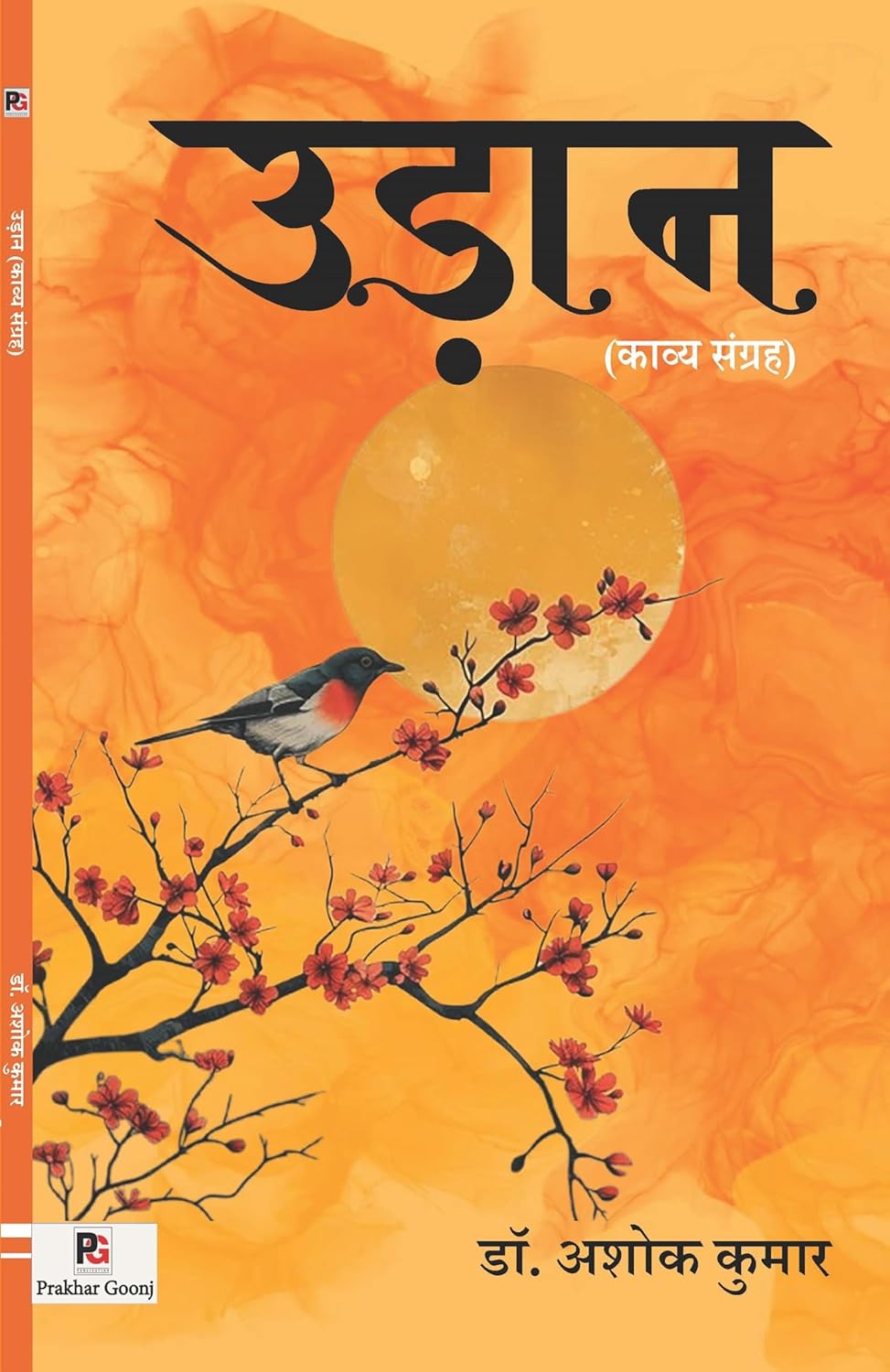 Udaan (Hindi Version) - Retail Maharaj