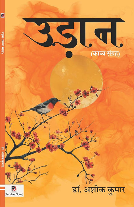 Udaan (Hindi Version) - Retail Maharaj