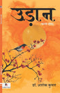 Udaan (Hindi Version) - Retail Maharaj