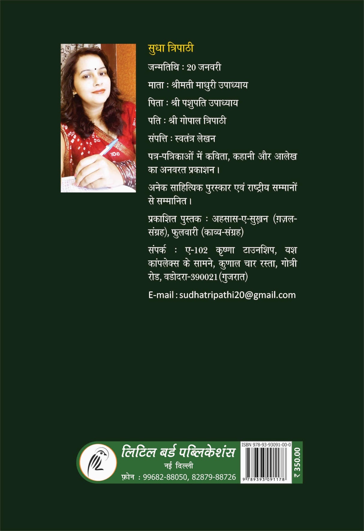Chhandopasna : छंदोपासना - Retail Maharaj