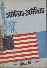 अमेरिका - अमेरिका ( Hindi ) America - America