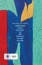 Saatti Upanyas | Bengali Adult Novels | Bangla Classic by Shirsendu Mukhopadhyay