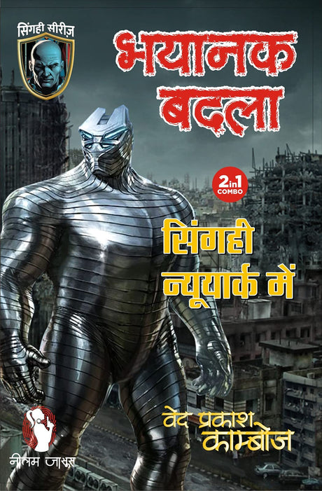 BHAYANAK BADLA | SINGAHI NEWYORK ME (2-IN1) - Retail Maharaj