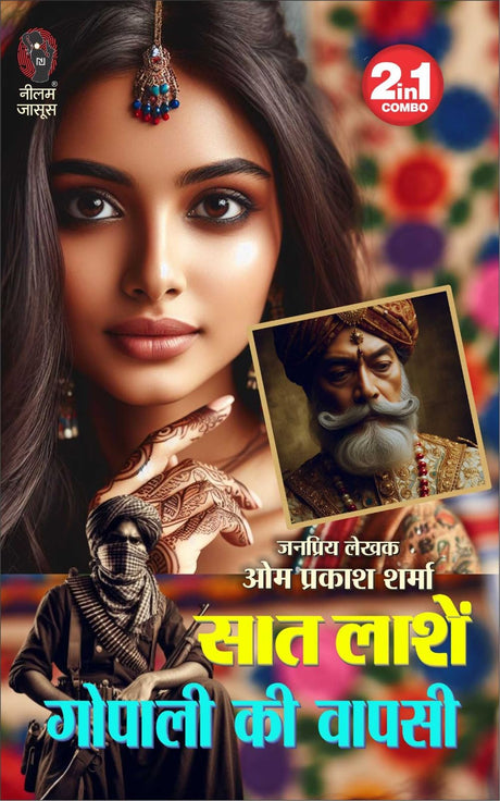 Saat Lashen| Gopali Ki Wapsi | सात लाशें | गोपाली की वापसी (2 IN 1) ( Hindi Books Novel ) - Retail Maharaj