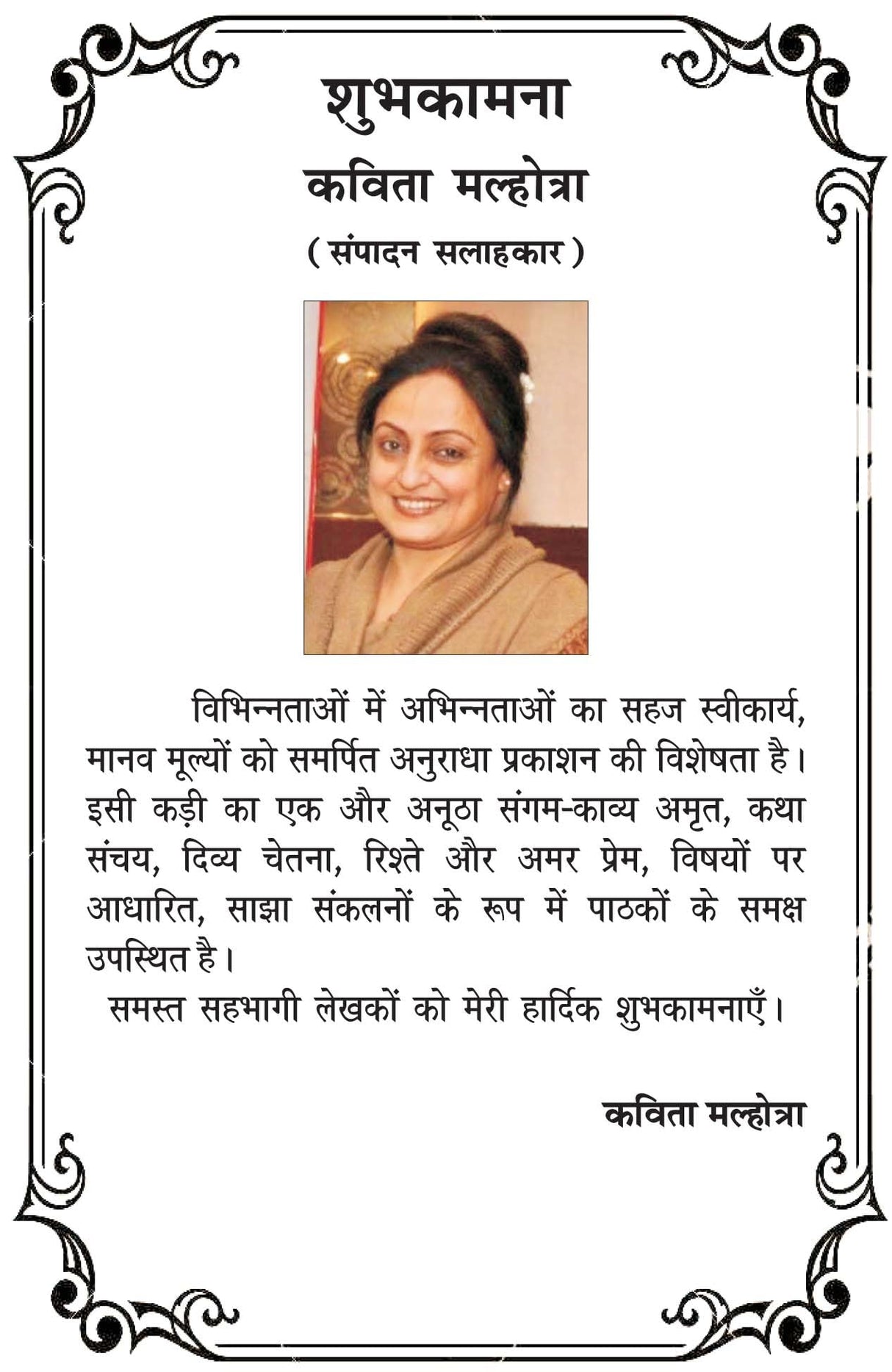 RISHTEY [Paperback] Chief Editor Manmohan Sharma Sharan; Dr Ram Singh and Mrs Kavita Malhotra and others - Retail Maharaj