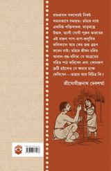 Ramprasad | Rare Bengali Book on Ramproshad Sen | Bangla Spiritual Book | Bangla Jibani | Book on Shyama Sangeet