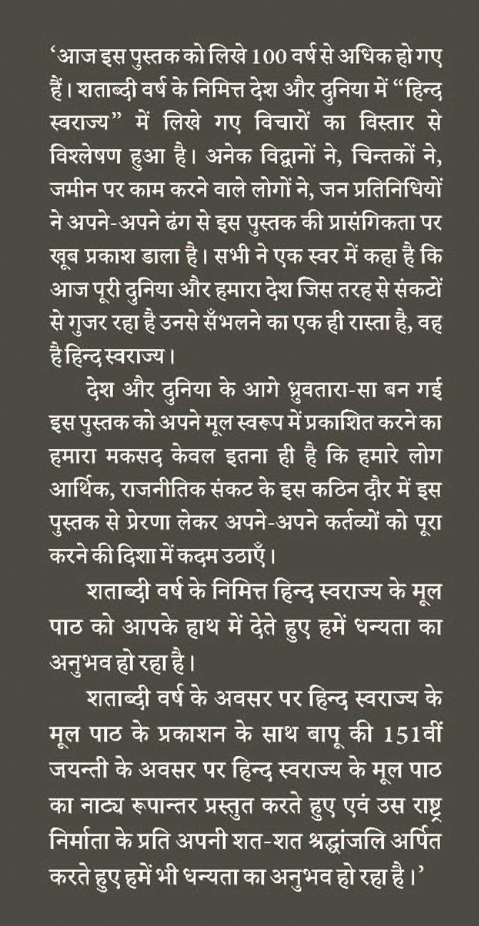 Hind Swarajya : Ek Natya Rupantar (????? ???????? : ?? ????? ????????) [Paperback] C Bhaskar Rao [Paperback] C Bhaskar Rao