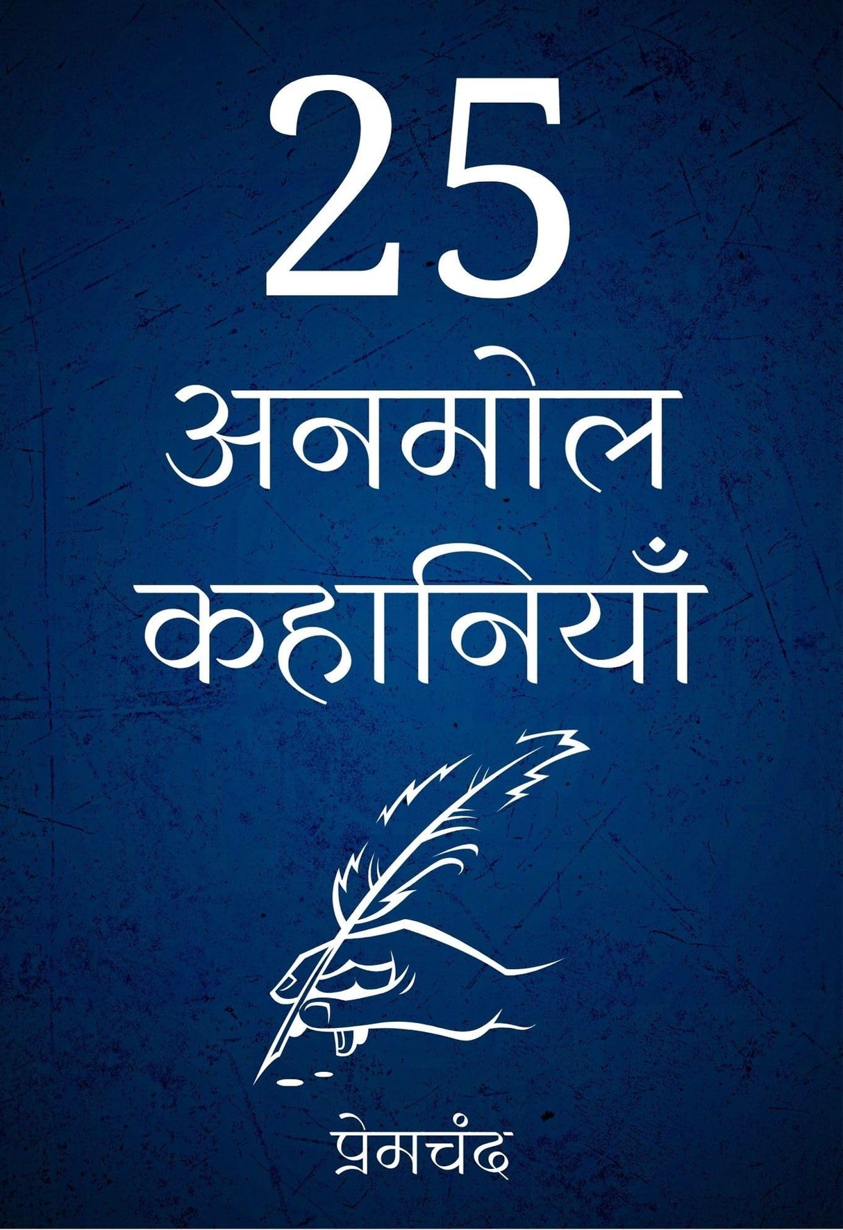 25 Anmol Kahaniya (Hindi) - Retail Maharaj
