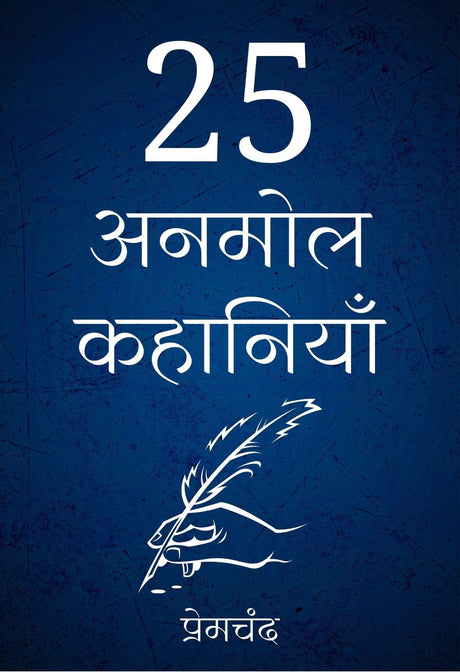 25 Anmol Kahaniya (Hindi) - Retail Maharaj