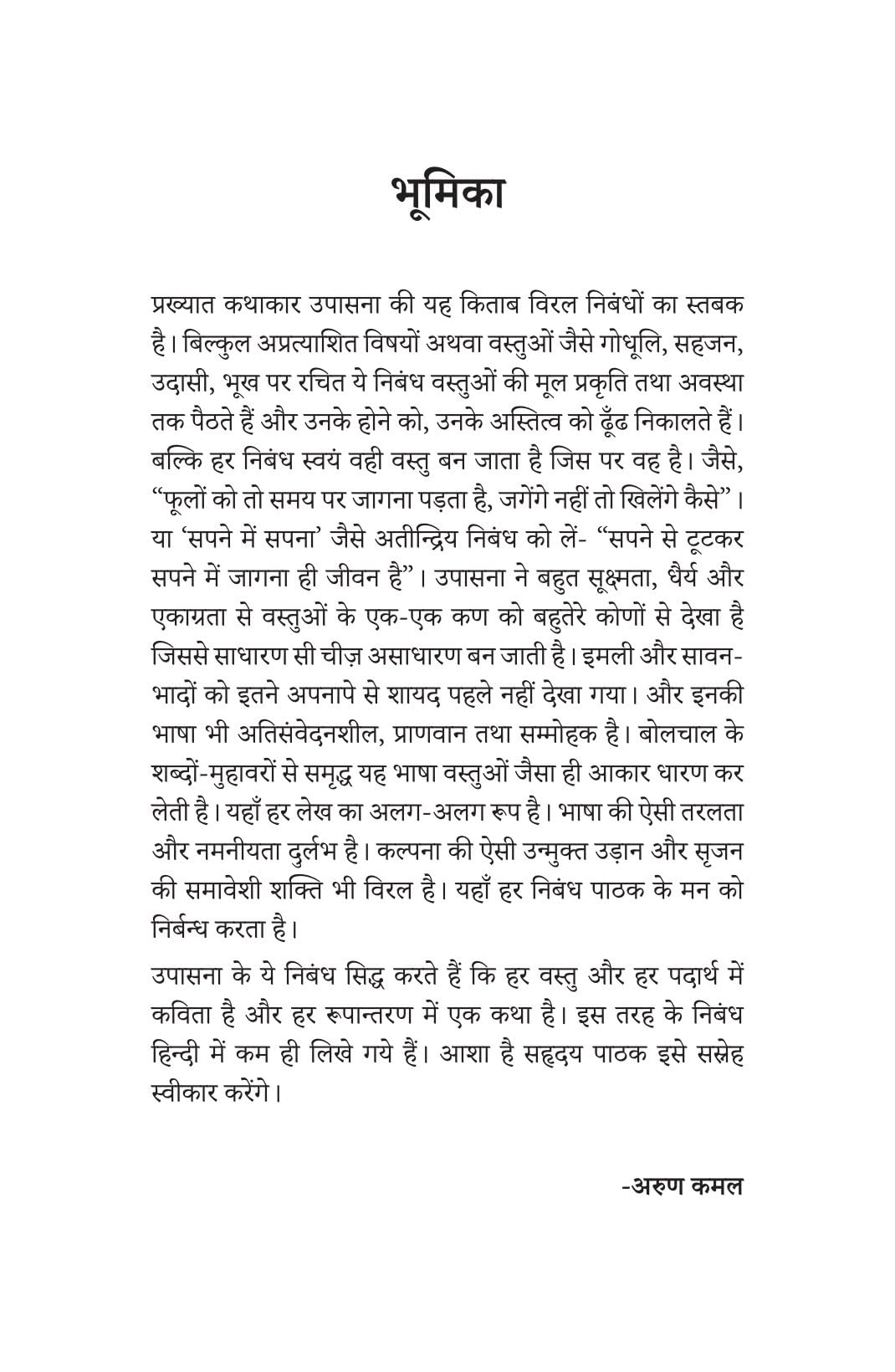 Udne Wala Phool – उडते वाला फूल