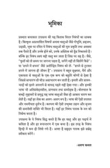 Udne Wala Phool – उडते वाला फूल
