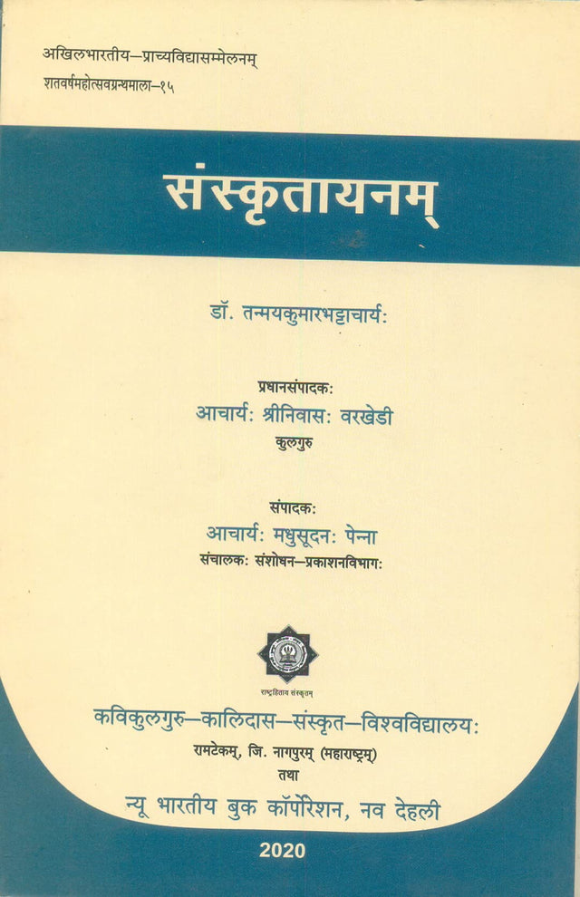 Sanskritayanm - Retail Maharaj