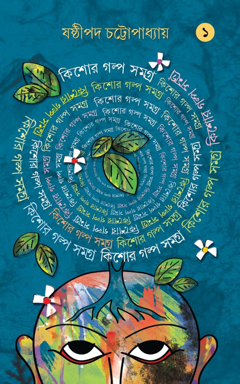Kishore Galpo Samagra Vol 1 || Bengali Childrens Collection Written By Bestselling Author Sasthipada Chattopadhyay || Trending - Retail Maharaj