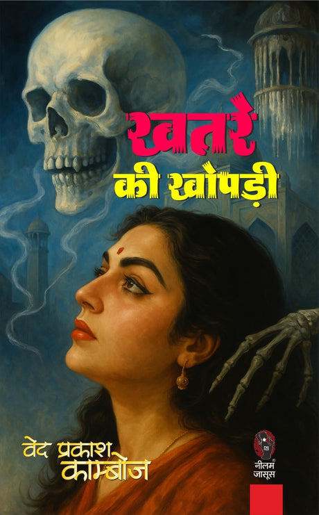 KHATRE KI KHOPDI | ख़तरे की खोपड़ी (THRILLER NOVEL) - Retail Maharaj