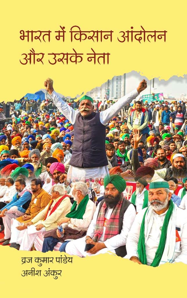 Bharat Mein Kisan Andolan Aur Uske Neta [Hardcover] Prof. (Dr.) Braj Kumar Pandey & Anish Ankur