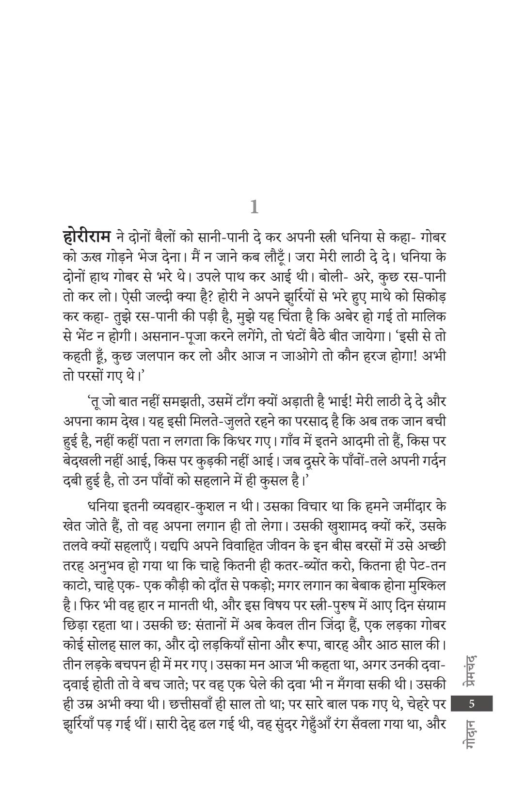 Godan By Munshi Premchand - Hindi - Retail Maharaj