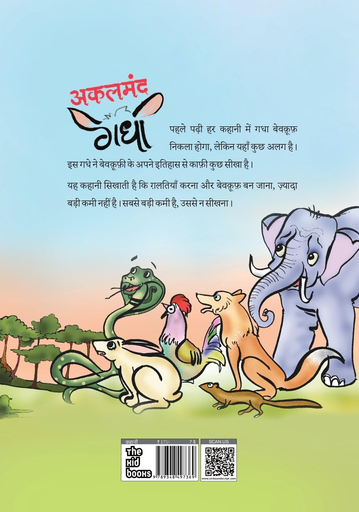 Akalmand Gadha | अकलमंद गधा