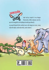Akalmand Gadha | अकलमंद गधा