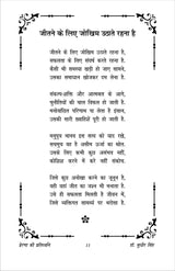 PRERNA KI PARTIDHVANI प्रेरणा की प्रतिध्वनि - Retail Maharaj