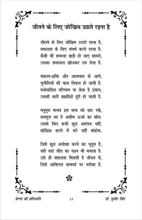 PRERNA KI PARTIDHVANI प्रेरणा की प्रतिध्वनि - Retail Maharaj