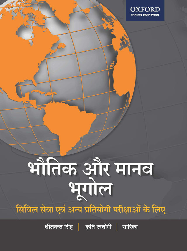 Bhautik Aur Manviya Bhoogol - Retail Maharaj