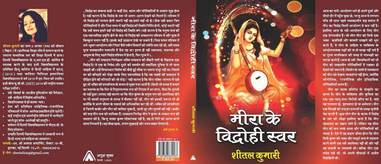 MEERA KE VIDROHI SWAR | ???? ?? ???????? ???? By sheetal Kumari [Hardcover] Sheetal Kumari and NA