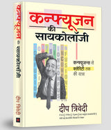 Psychology of Confusion (Hindi) - Deep Trivedi - Retail Maharaj
