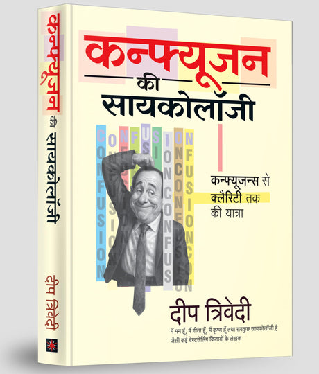 Psychology of Confusion (Hindi) - Deep Trivedi - Retail Maharaj