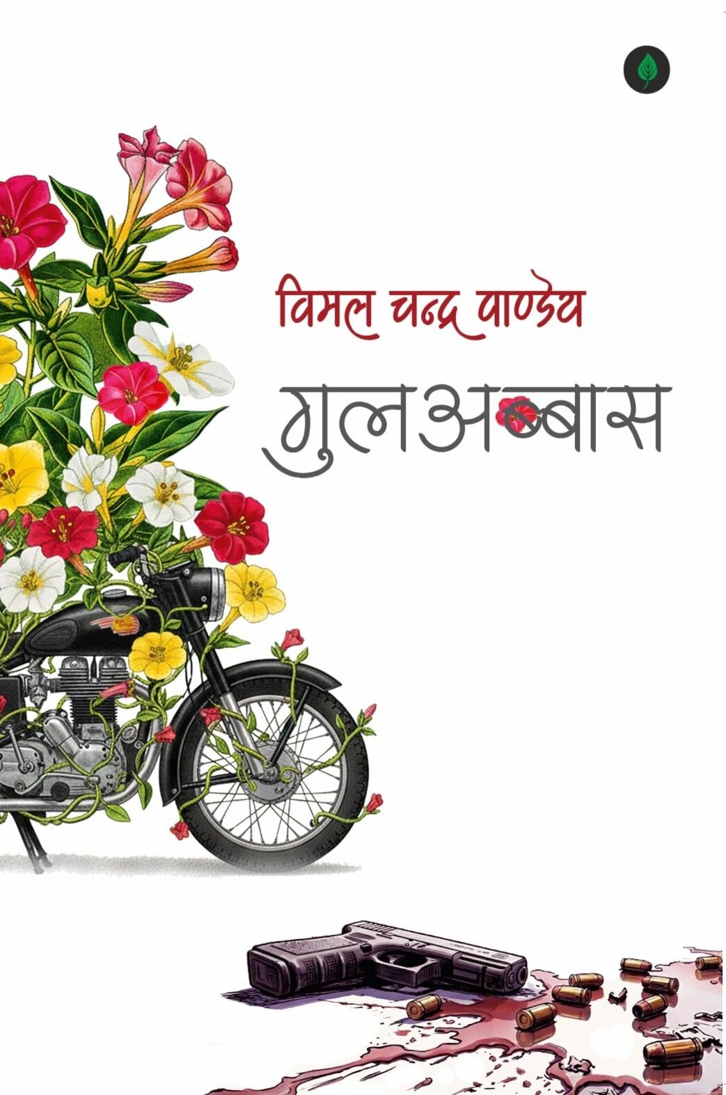 Gulabbas | गुल अब्बास