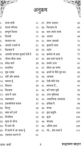 DANA PANI (Hindi Poetry) [Hardcover] Mr Prabhu Dayal Khattar - Retail Maharaj