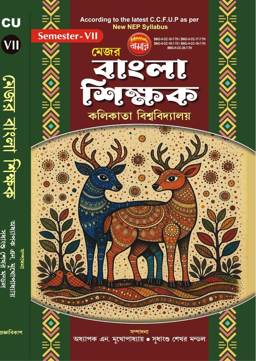 Major Bangla Sikkhak Semester-VII C.U (Bengali Version)